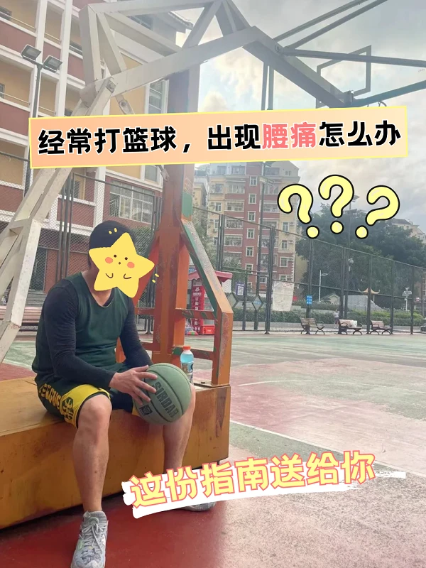 哪里可以找到适合篮球运动员的放松方法?_0