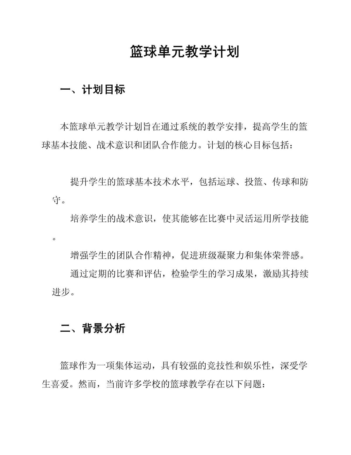 哪里有针对成年人的智能娱乐篮球训练方案