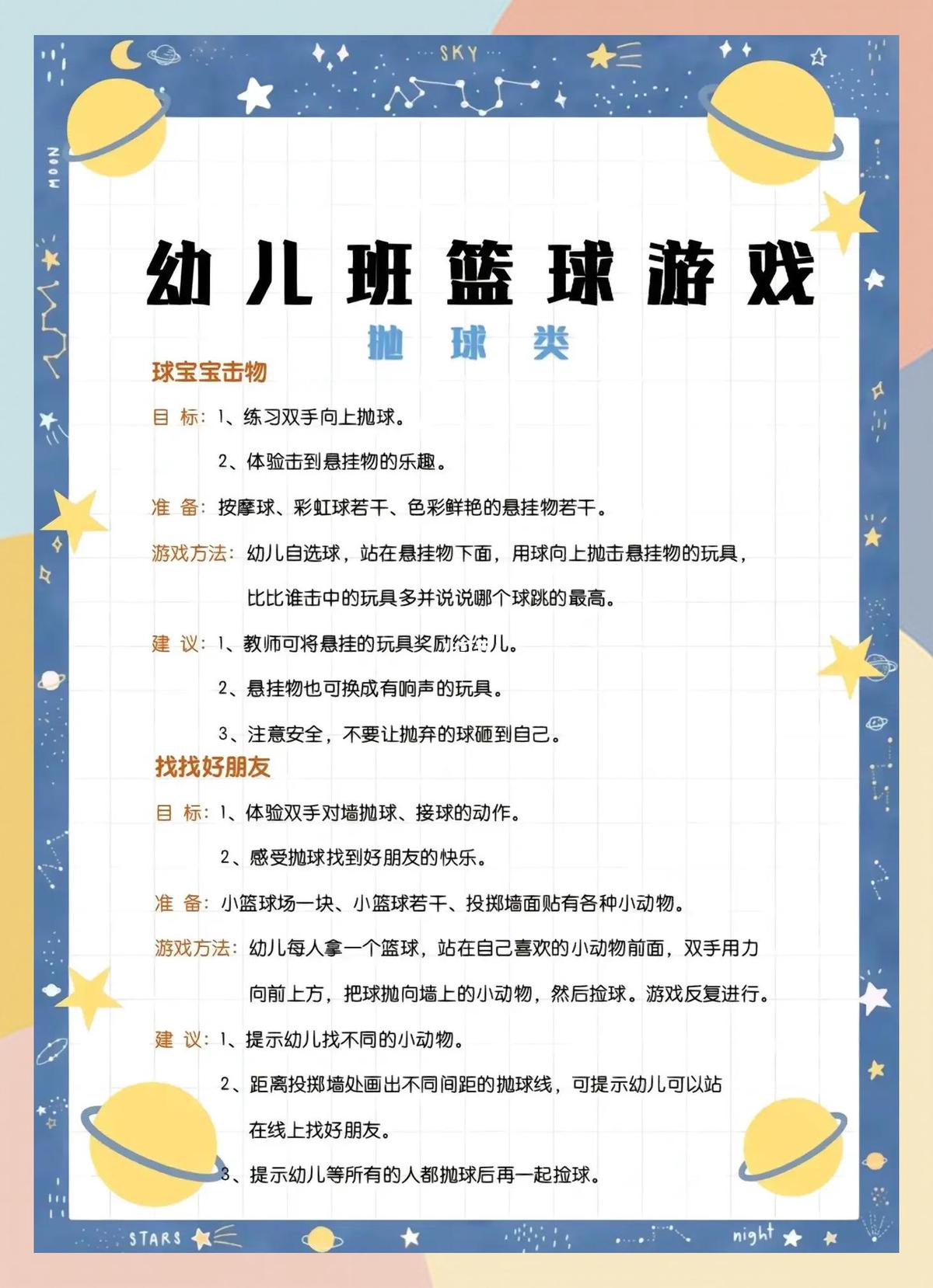 3-6岁儿童篮球训练内容包括